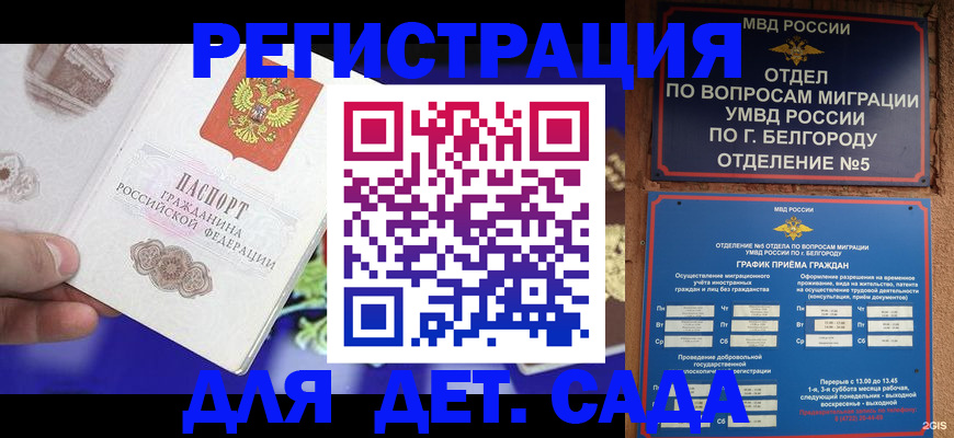 прописка ребенка в Бологом