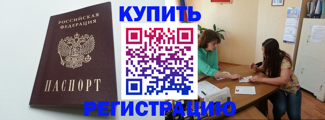 где прописаться в Бологом