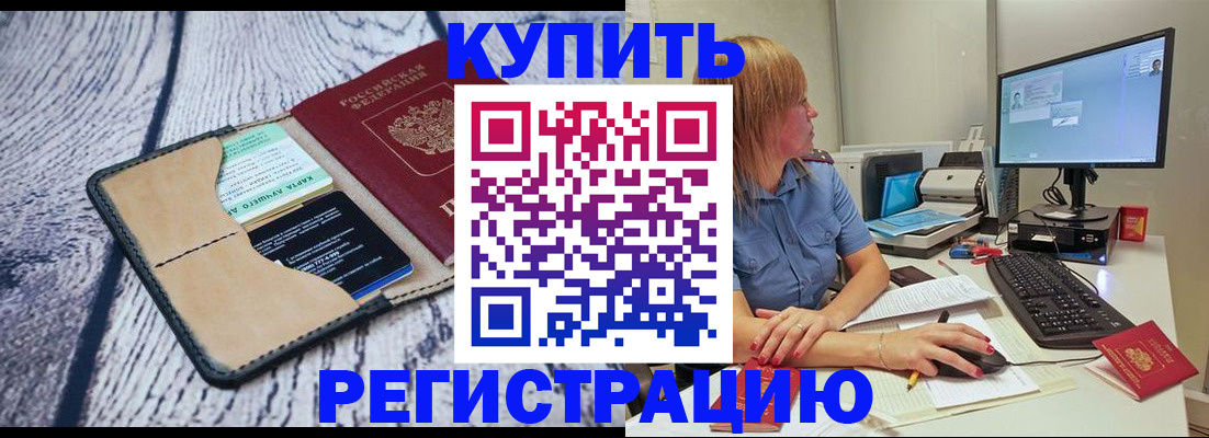 временная регистрация надежно в Бологом