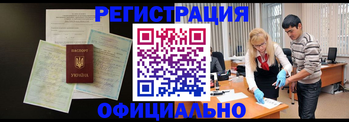 прописка 2025 в Бологом